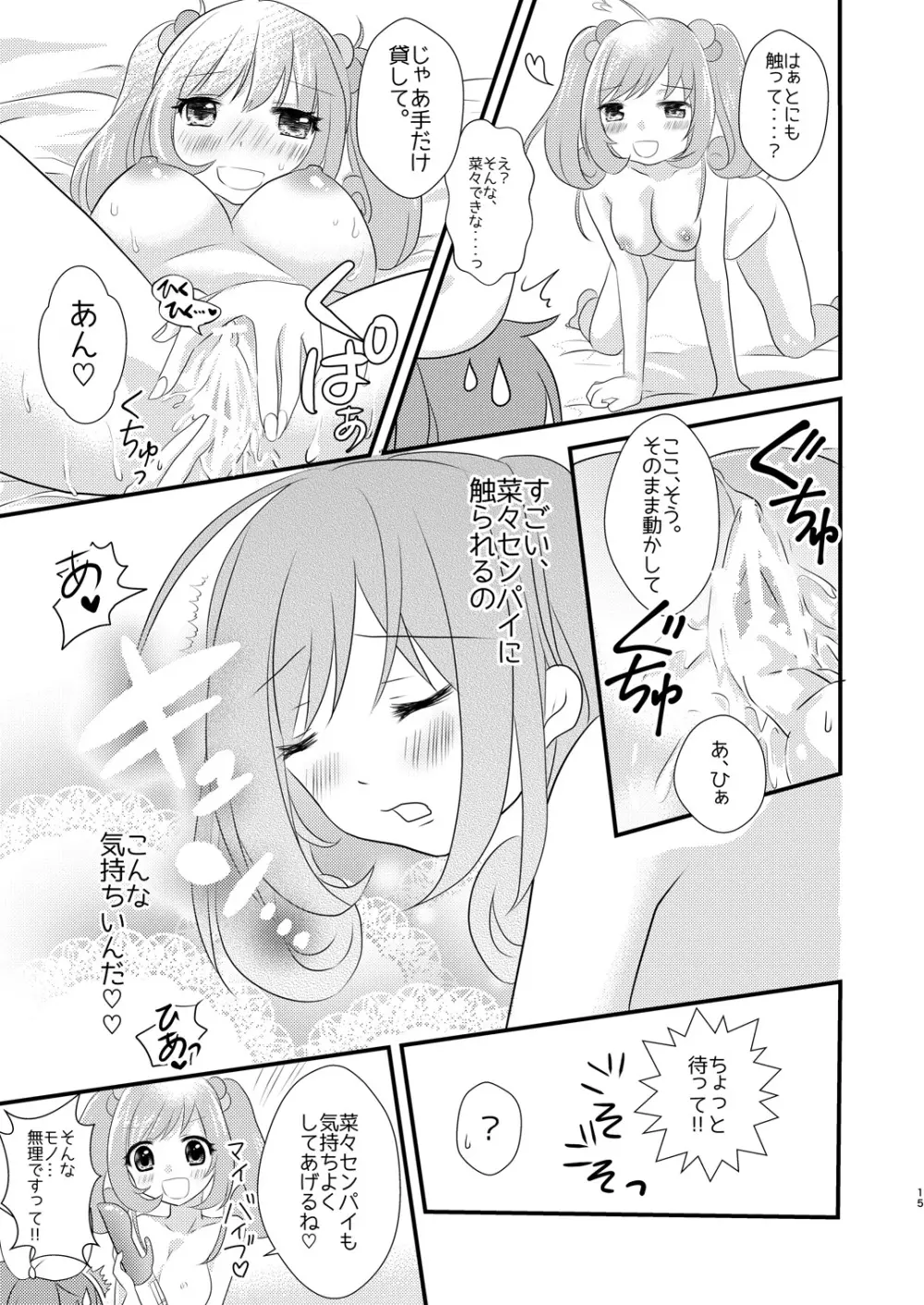 Sweet Rabbit総集編 Page.15