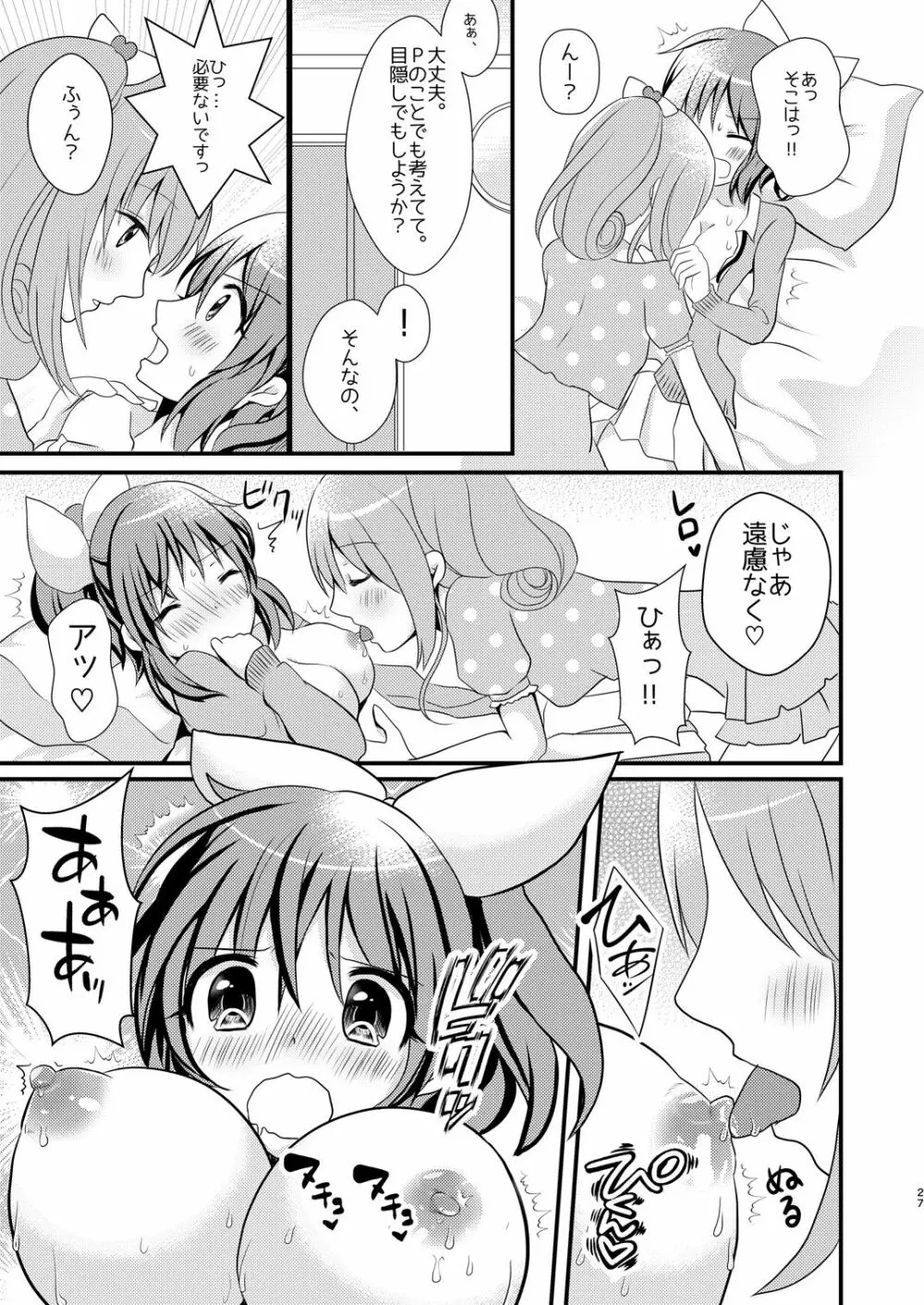 Sweet Rabbit総集編 Page.27