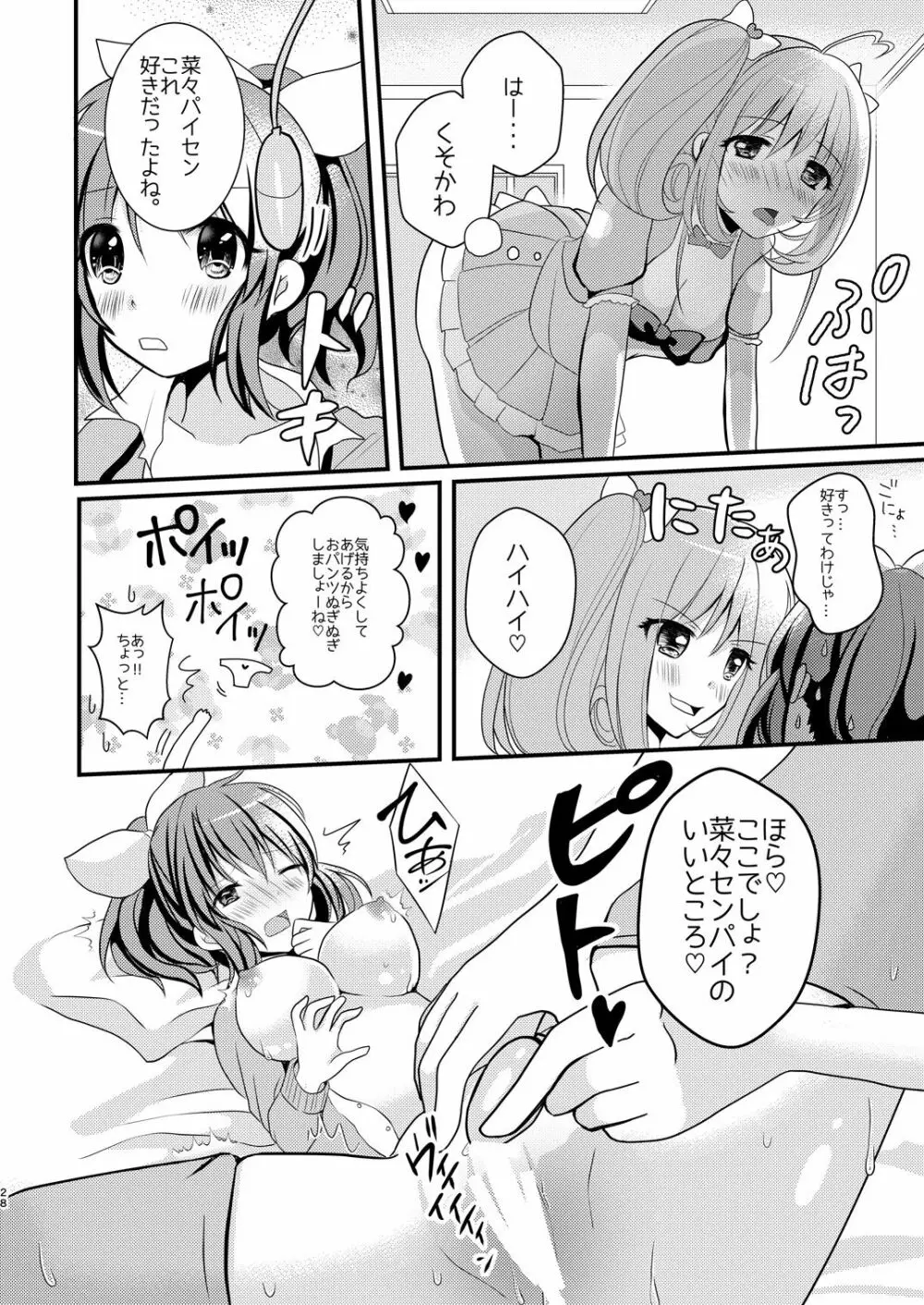 Sweet Rabbit総集編 Page.28