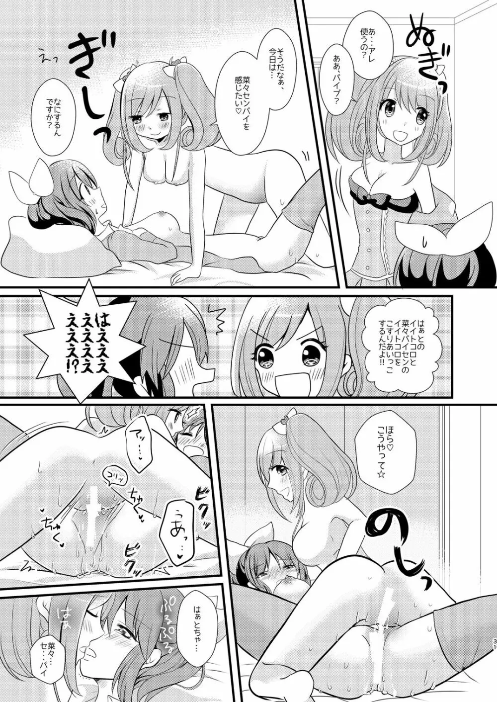 Sweet Rabbit総集編 Page.31