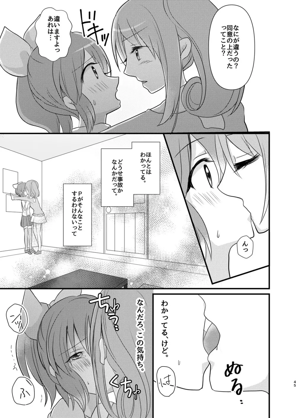 Sweet Rabbit総集編 Page.45