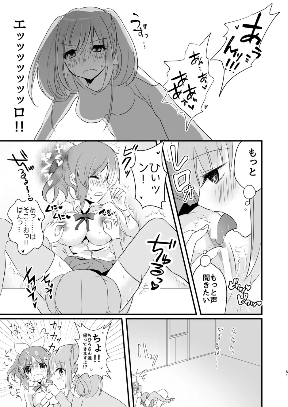 Sweet Rabbit総集編 Page.51