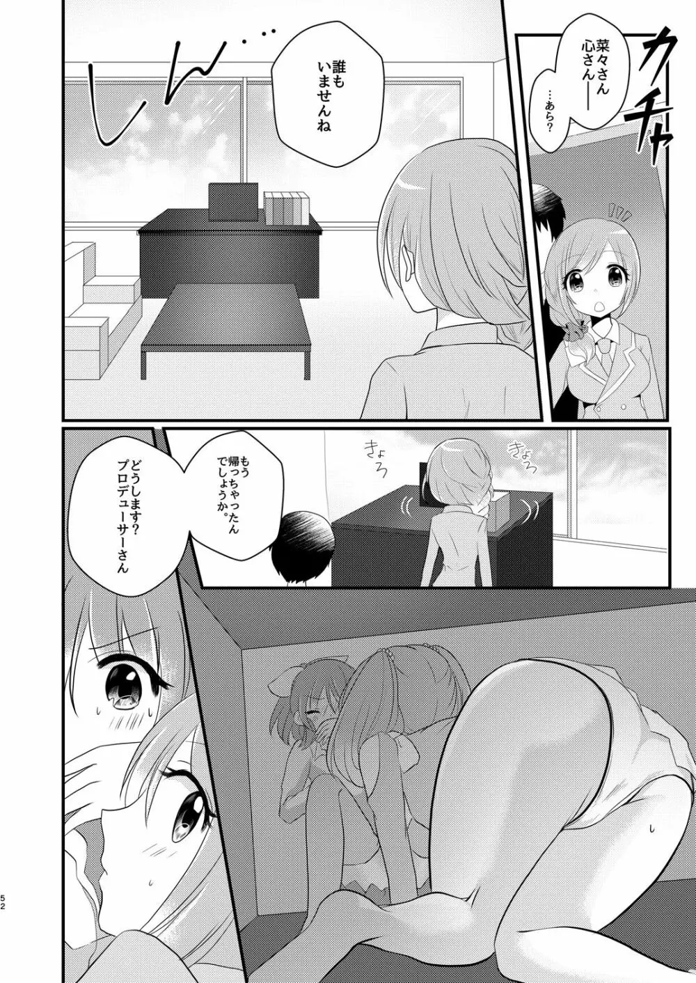 Sweet Rabbit総集編 Page.52