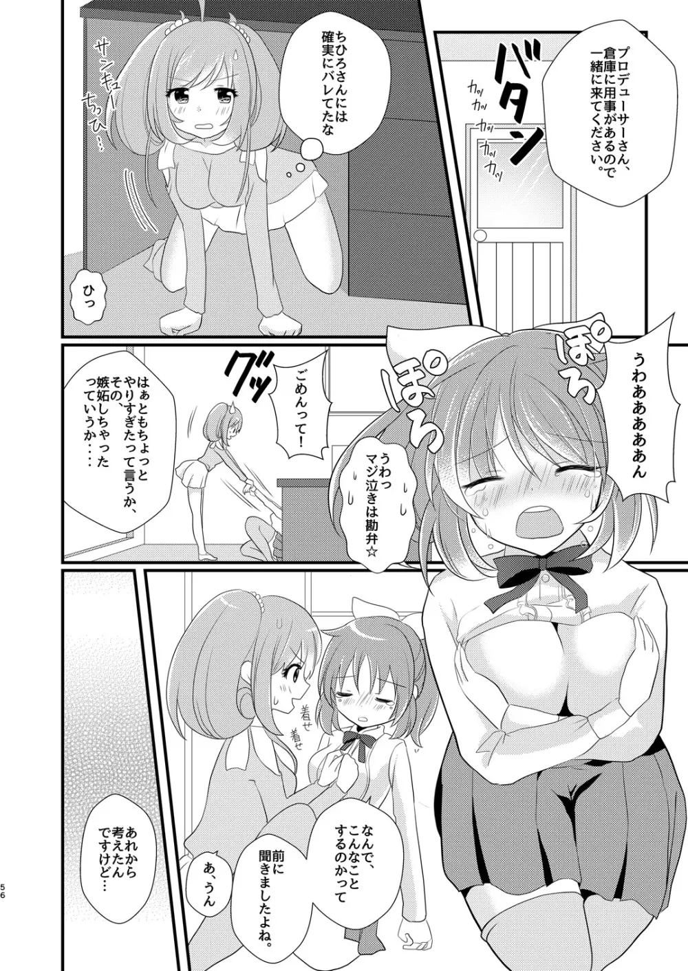 Sweet Rabbit総集編 Page.56