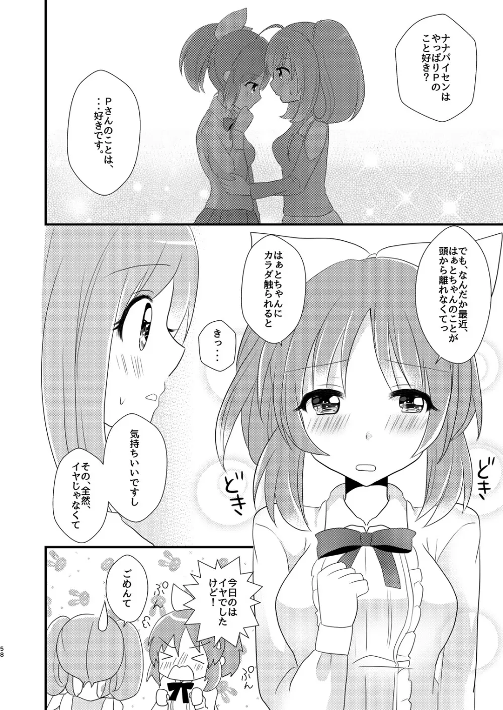 Sweet Rabbit総集編 Page.58