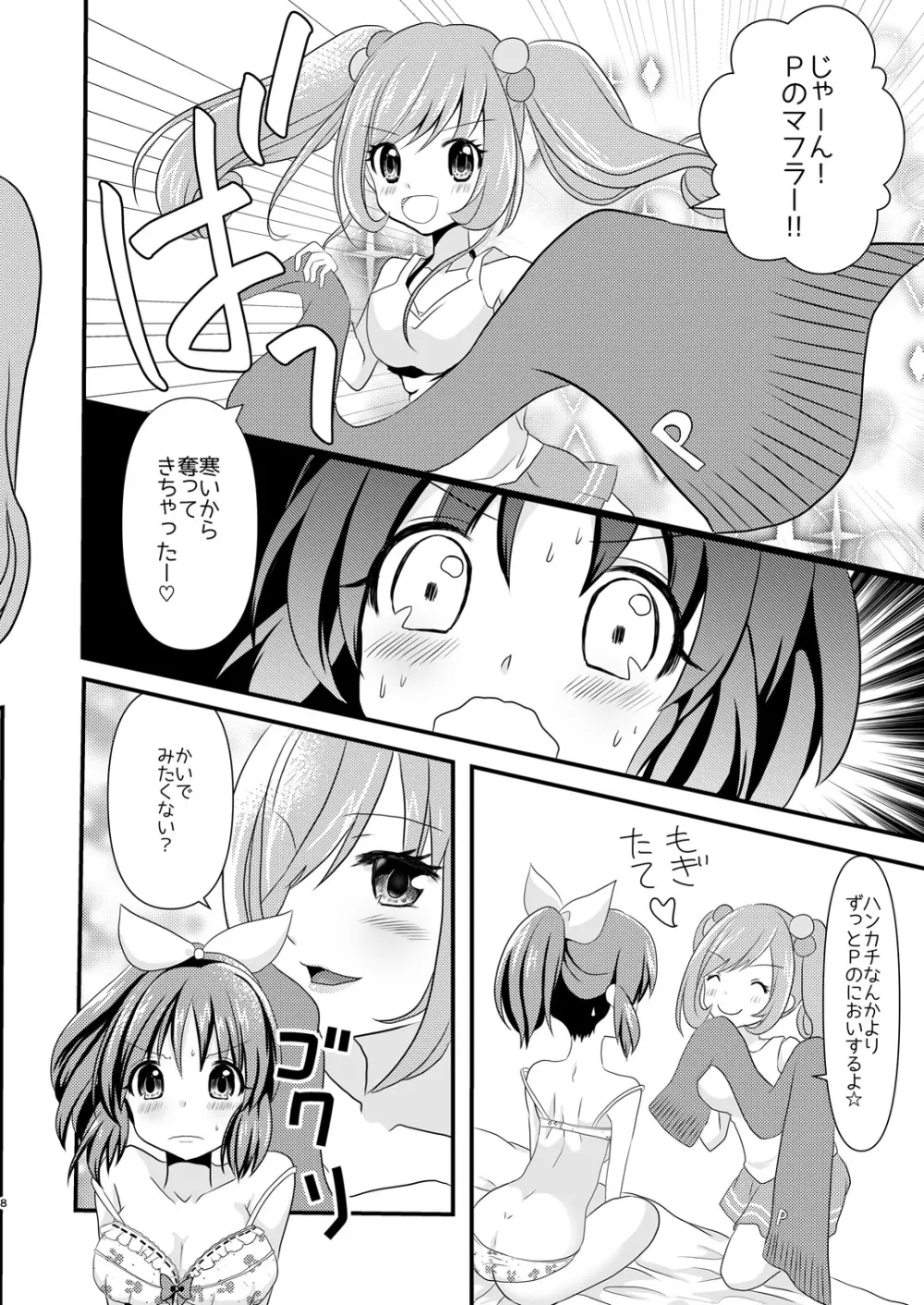 Sweet Rabbit総集編 Page.8