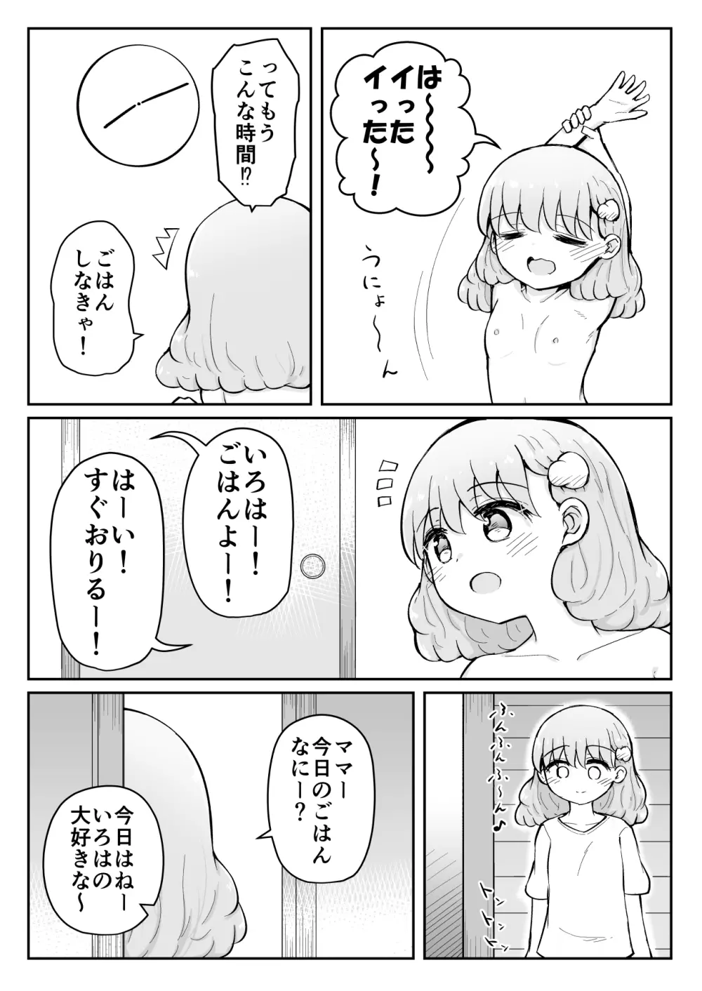 いろはのハッピーサイニーデイズ:前編 Page.10