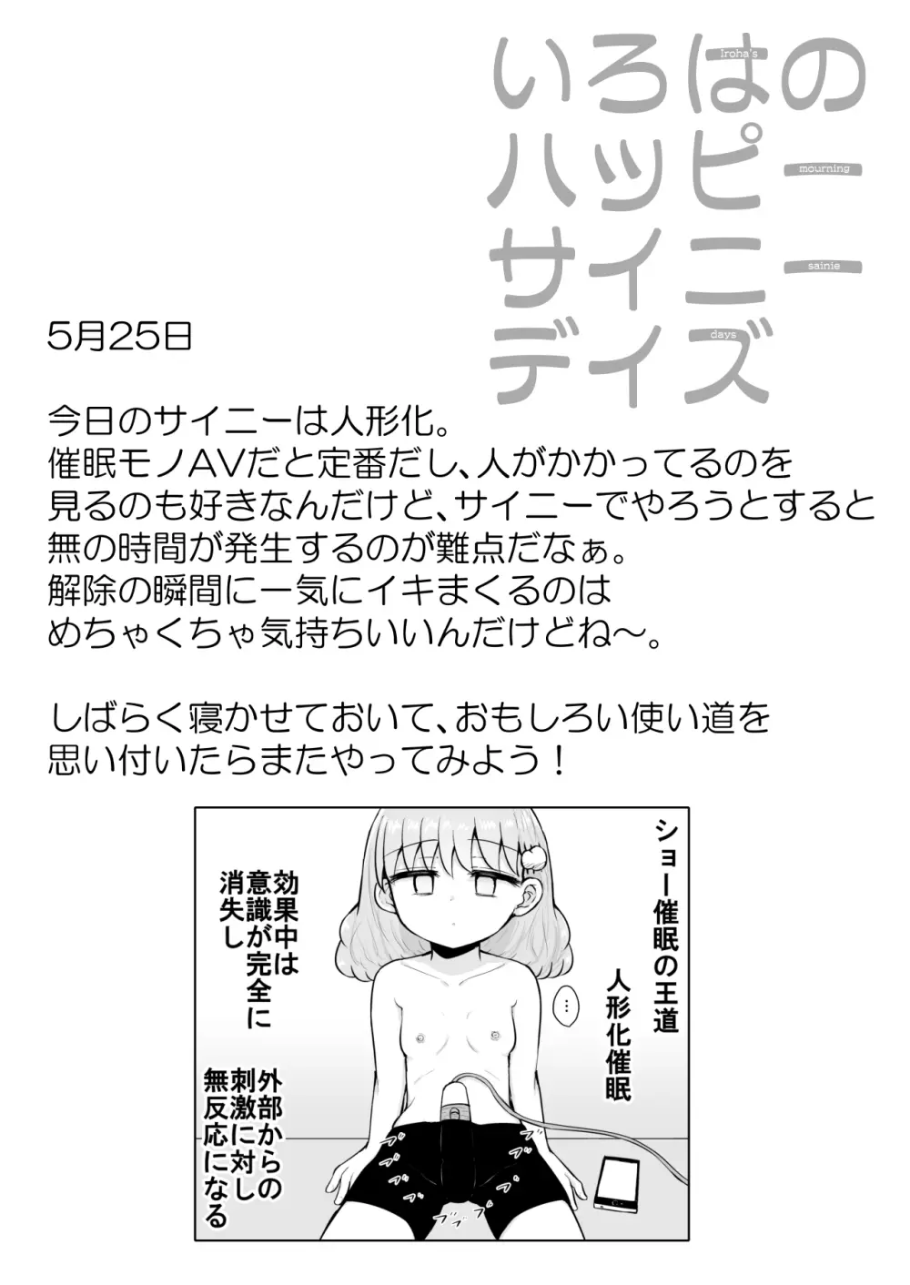 いろはのハッピーサイニーデイズ:前編 Page.17