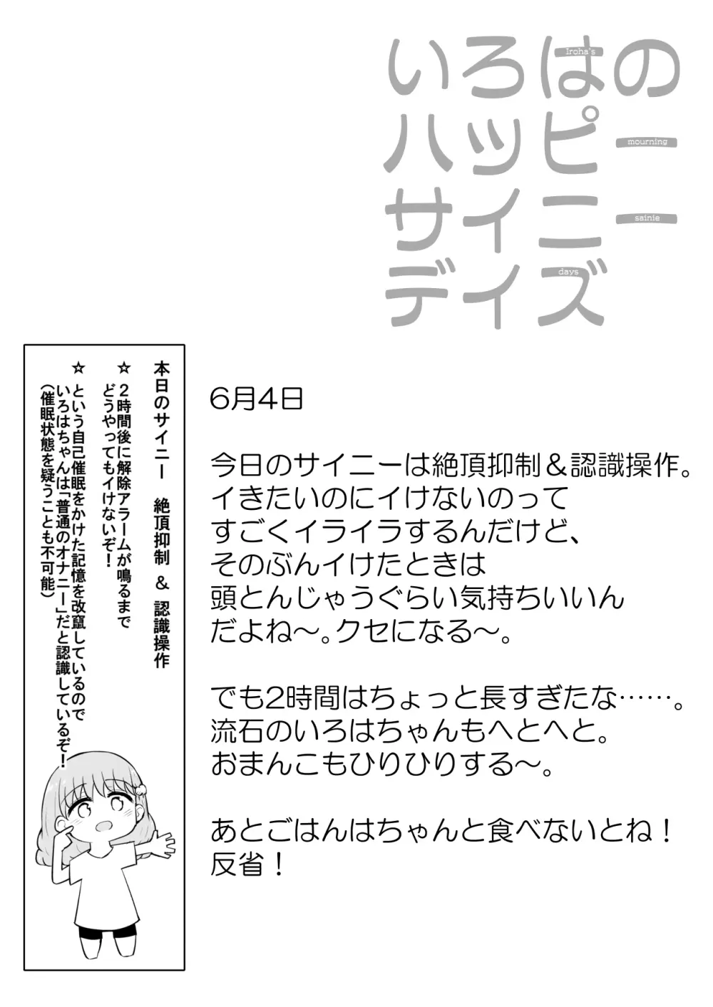 いろはのハッピーサイニーデイズ:前編 Page.23