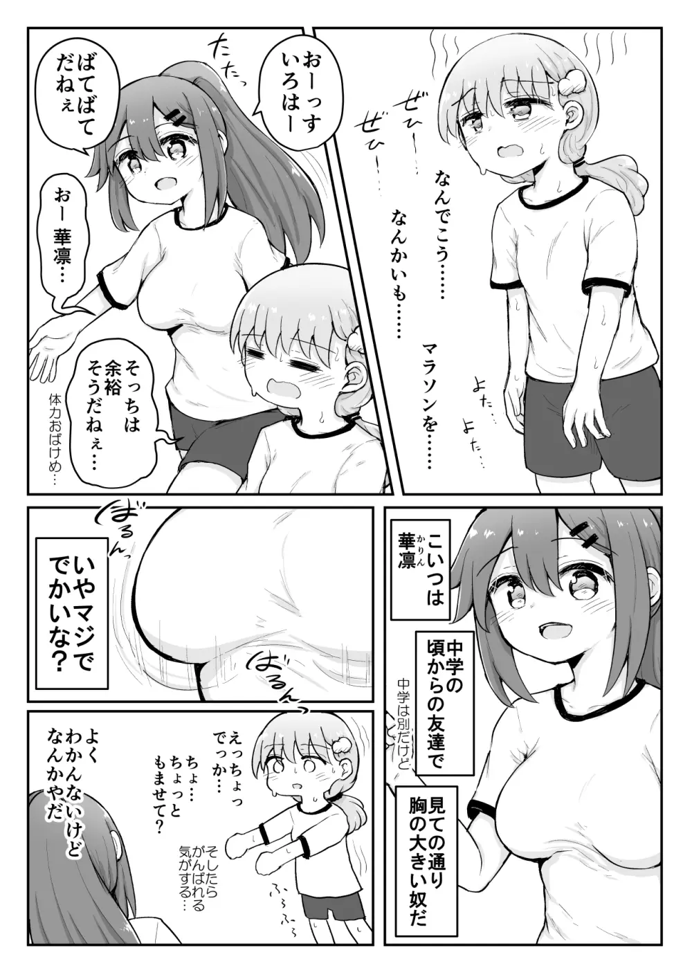 いろはのハッピーサイニーデイズ:前編 Page.28