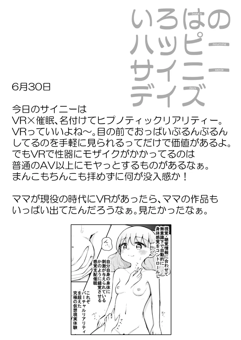 いろはのハッピーサイニーデイズ:前編 Page.35