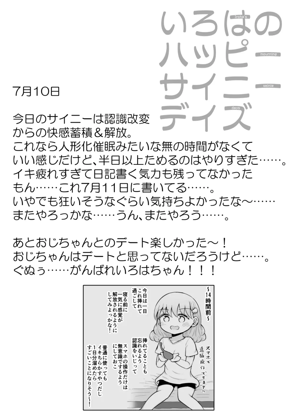 いろはのハッピーサイニーデイズ:前編 Page.41