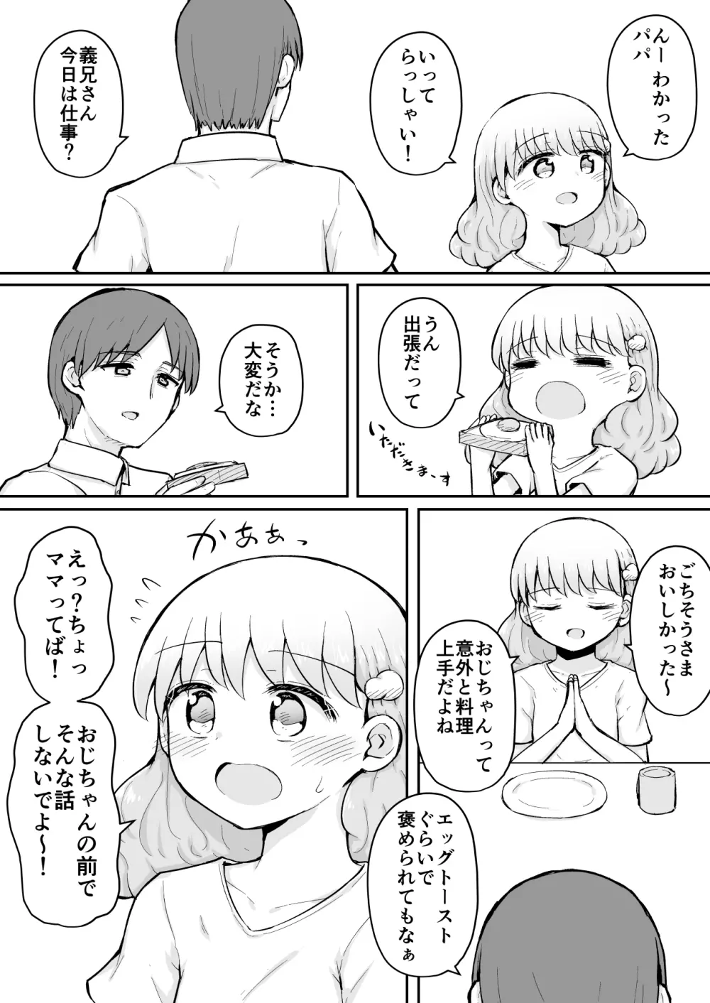 いろはのハッピーサイニーデイズ:前編 Page.55