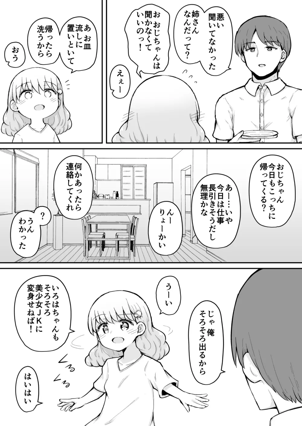 いろはのハッピーサイニーデイズ:前編 Page.56