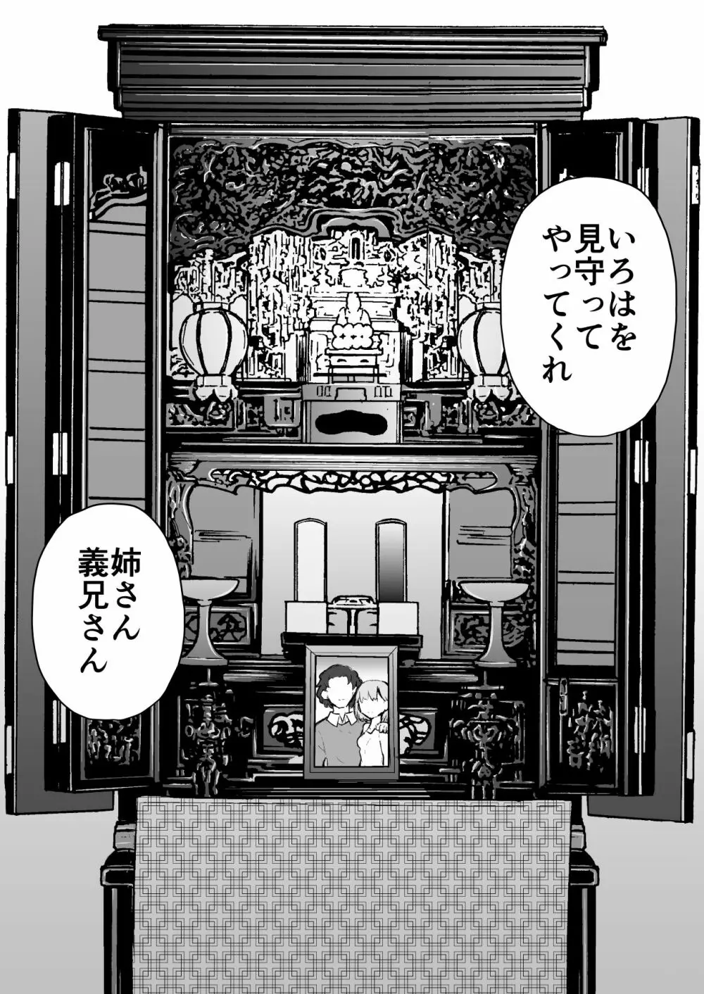 いろはのハッピーサイニーデイズ:前編 Page.58