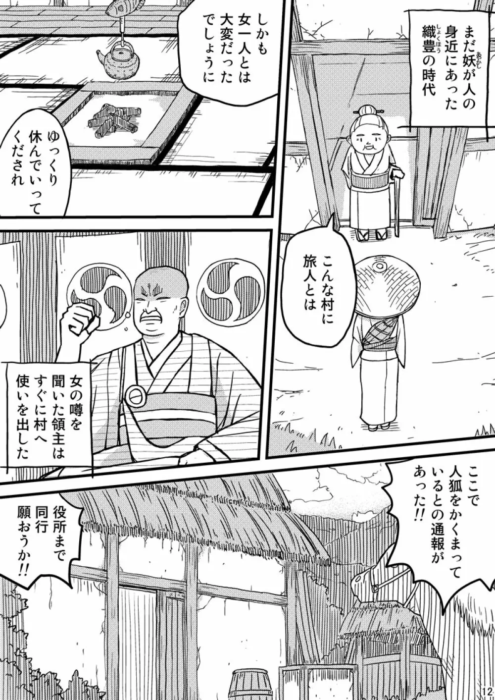 消えた転校生 Page.12