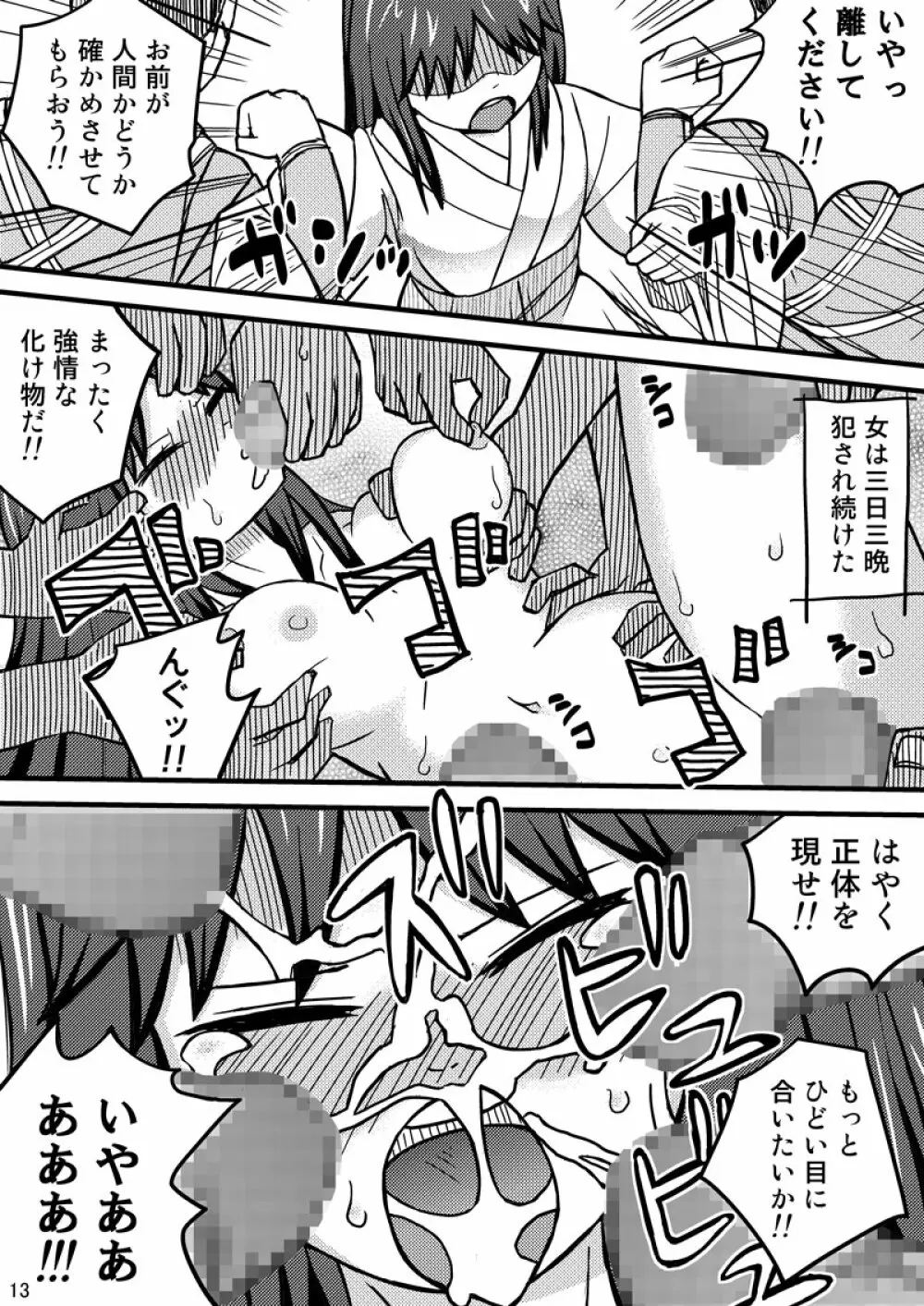 消えた転校生 Page.13