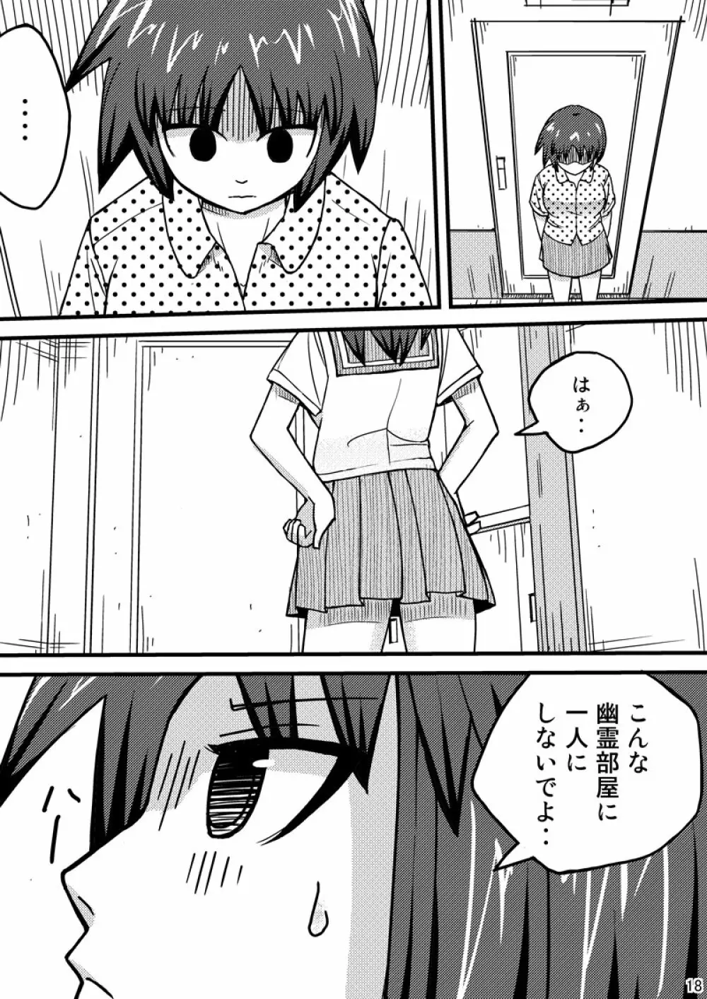 消えた転校生 Page.18