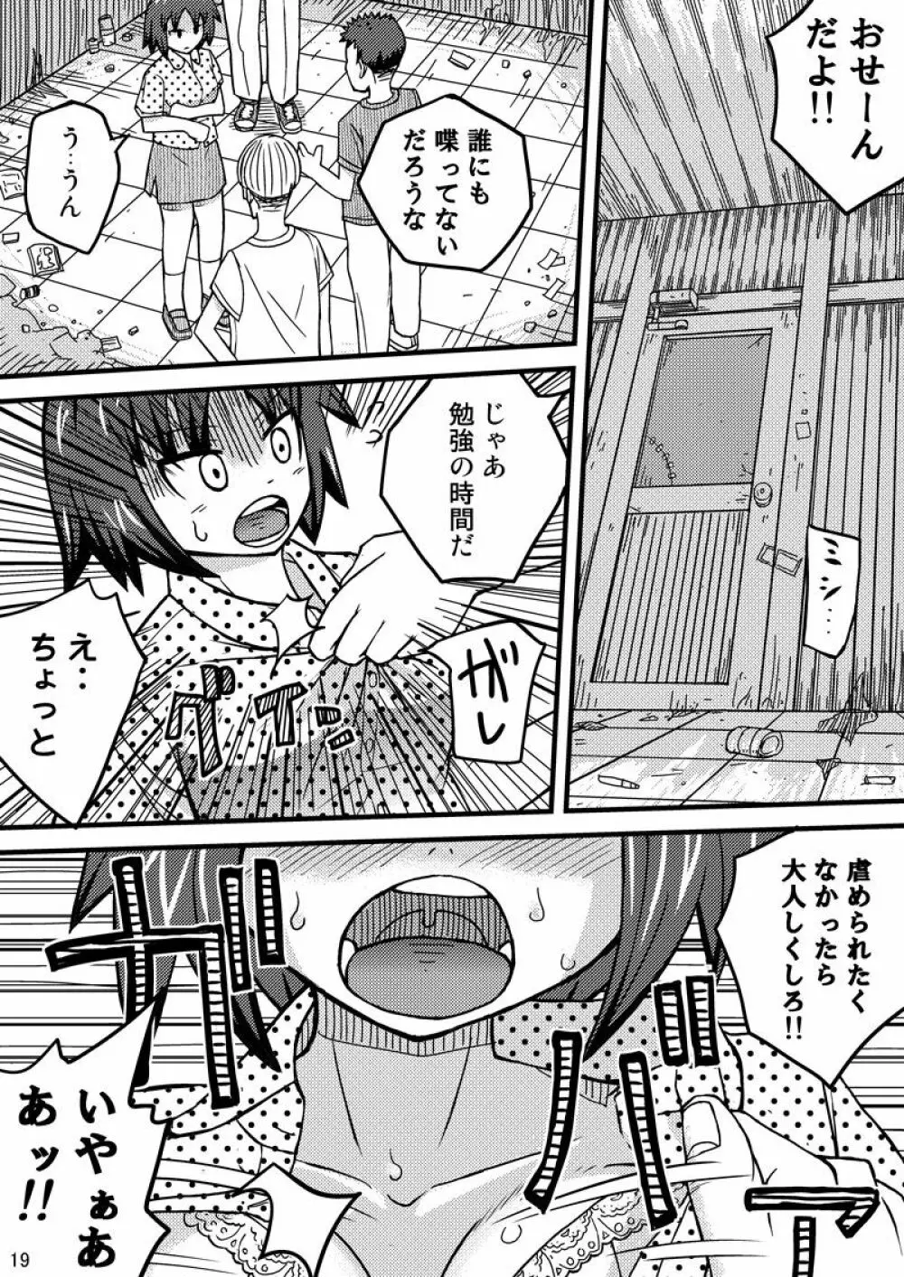 消えた転校生 Page.19