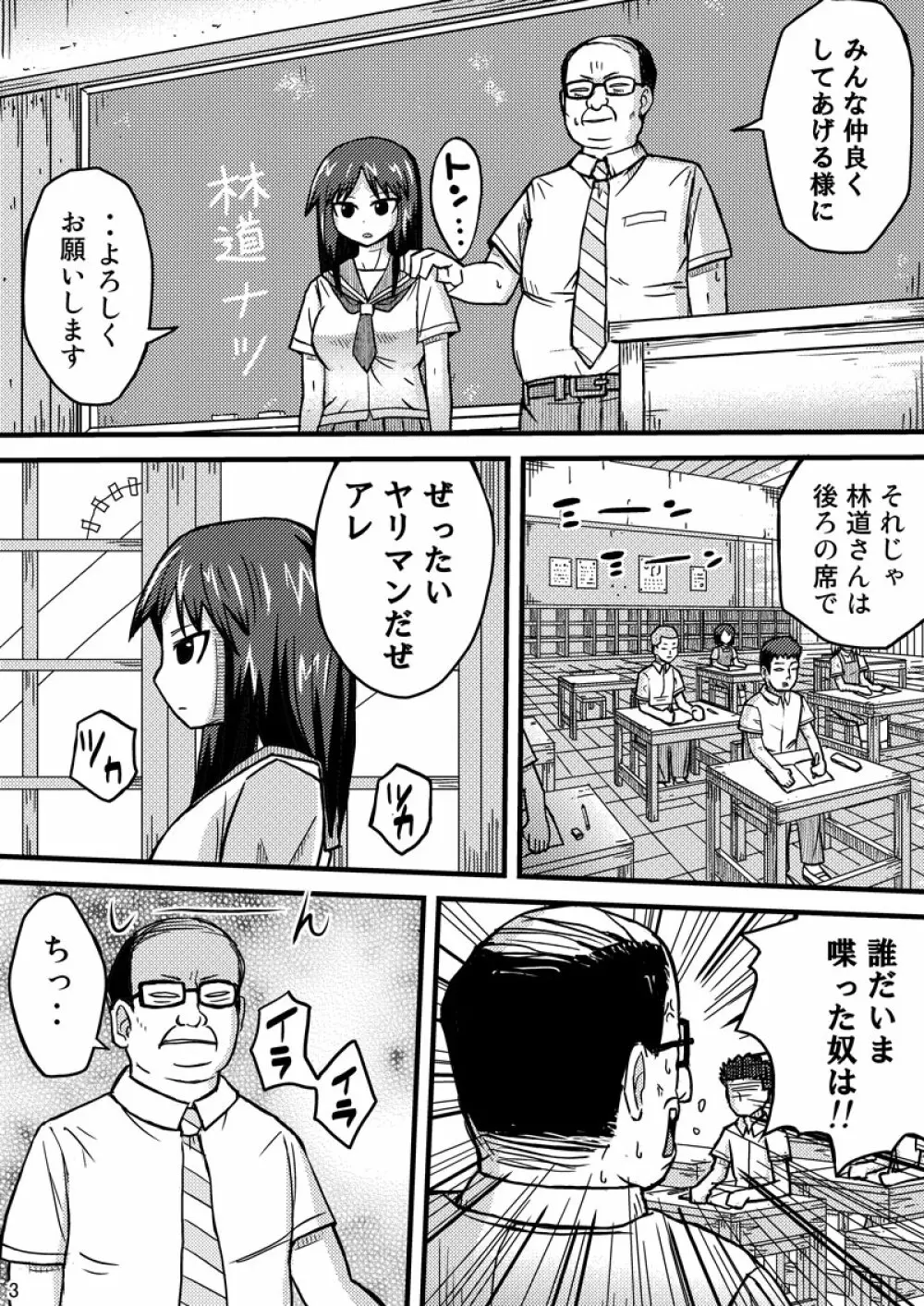 消えた転校生 Page.3