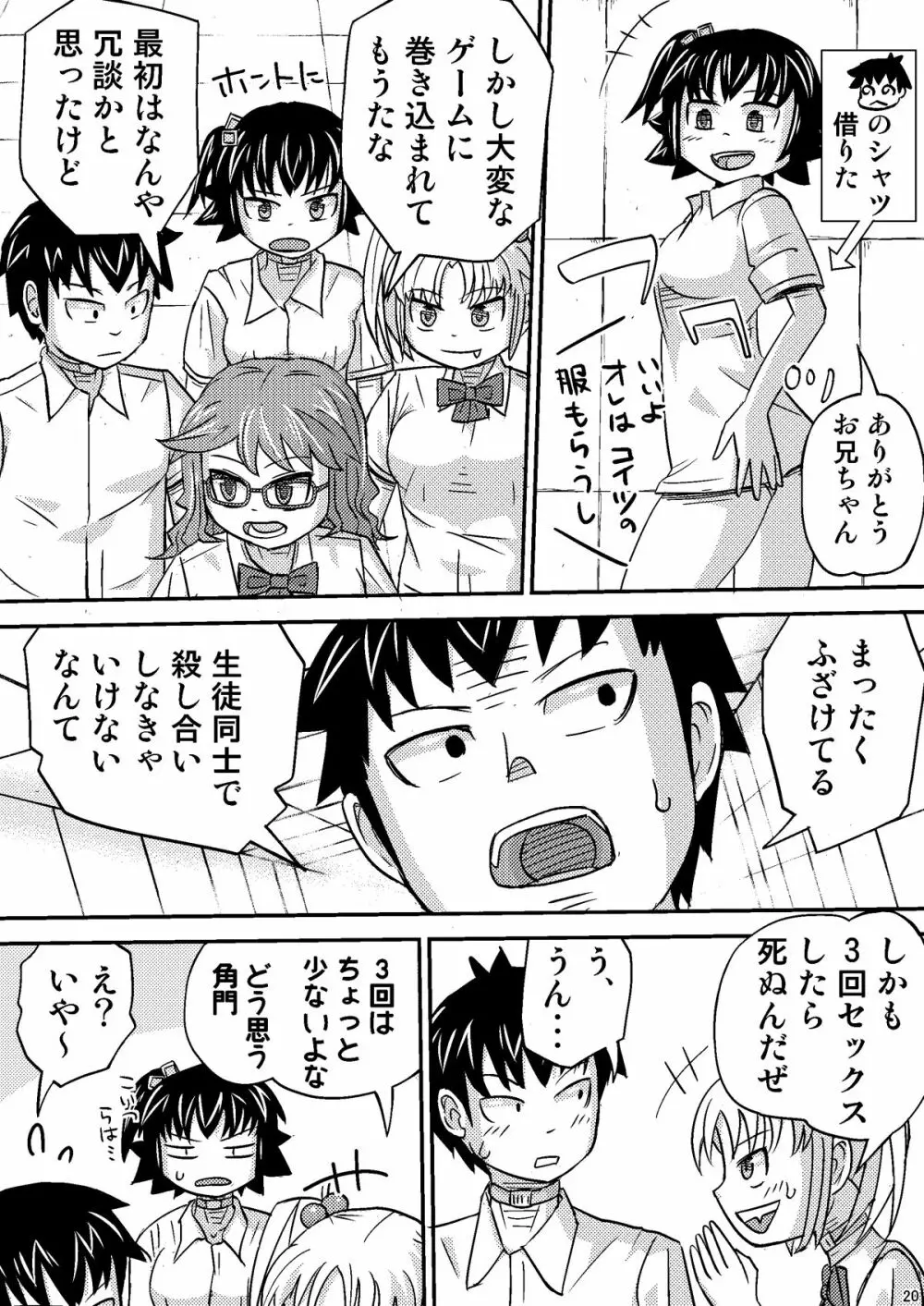 迷宮ゲーム Page.20