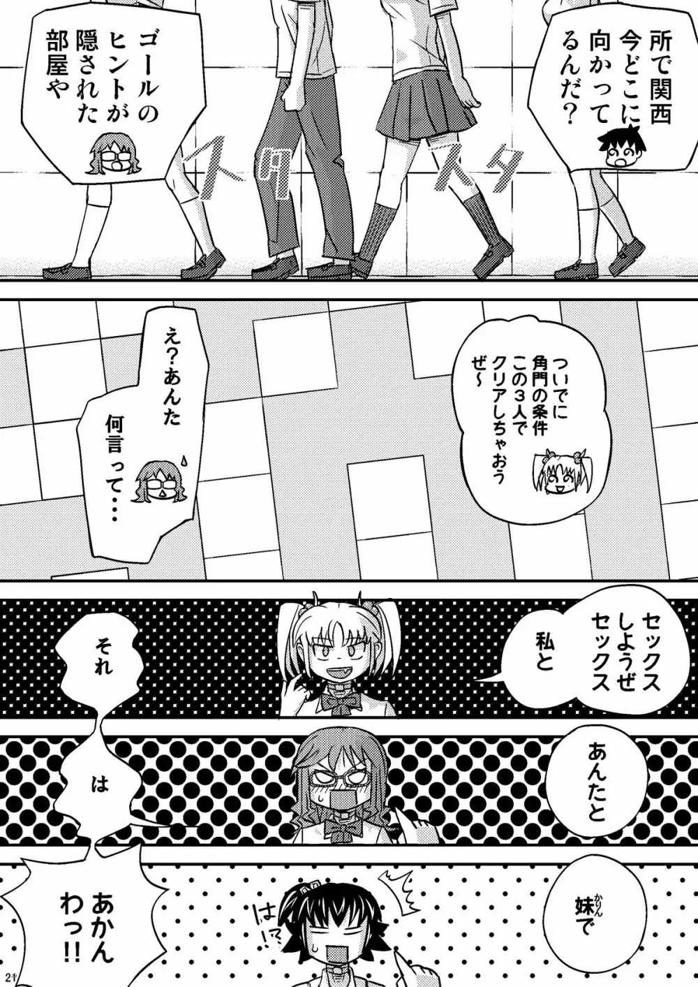 迷宮ゲーム Page.21