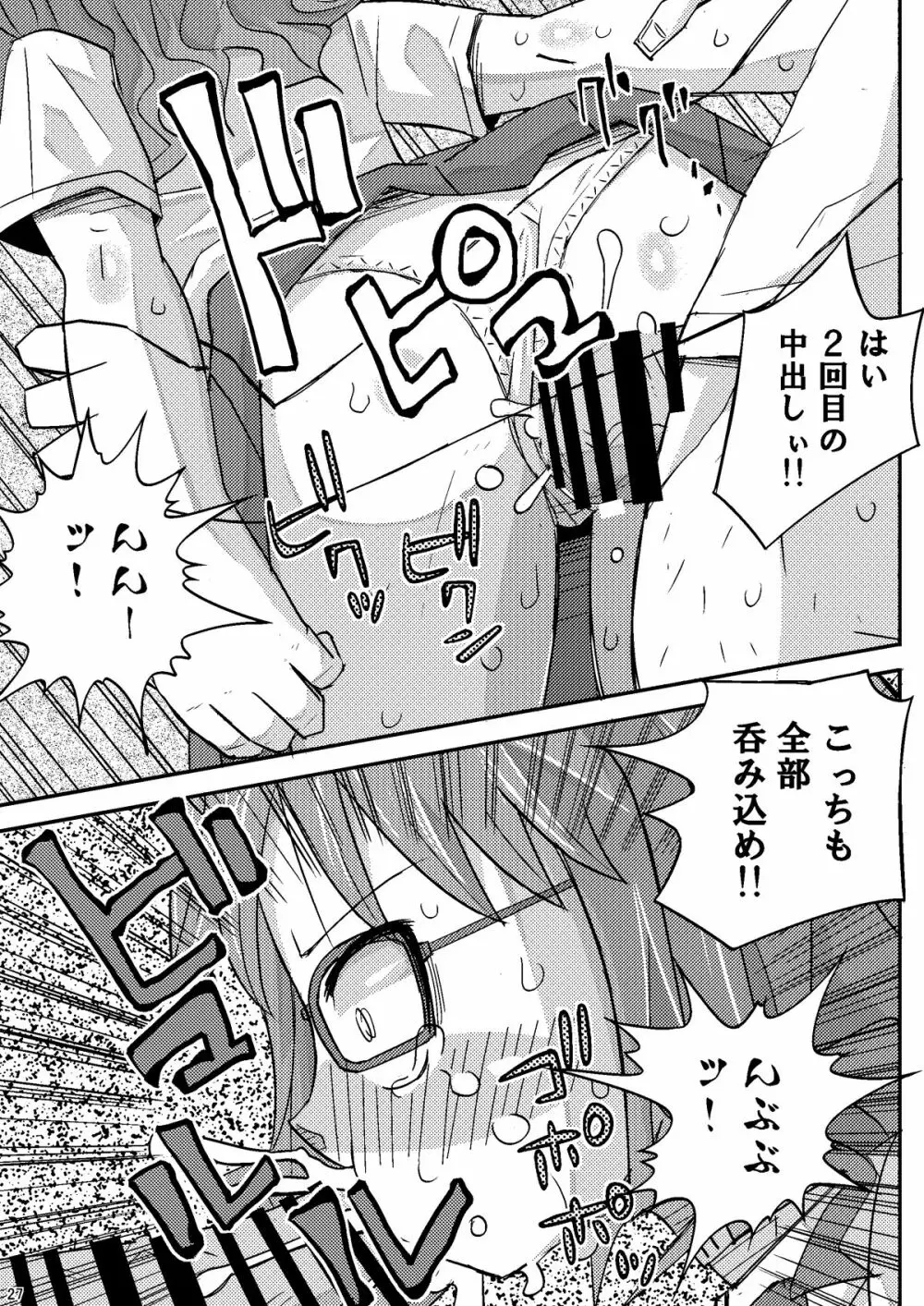 迷宮ゲーム Page.27