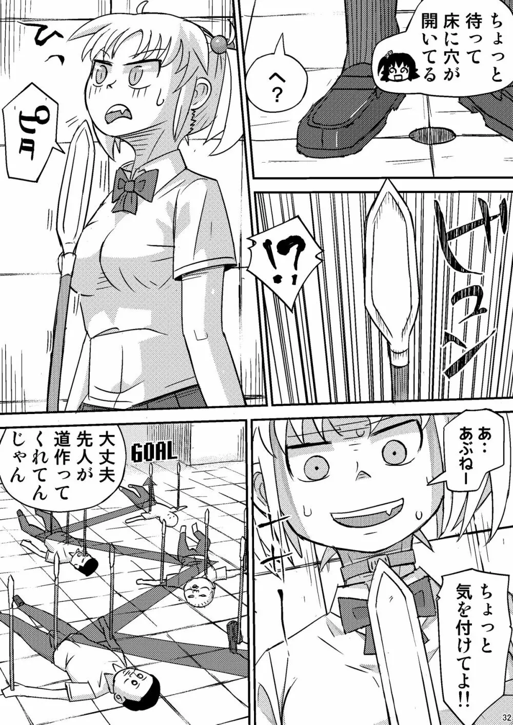 迷宮ゲーム Page.32