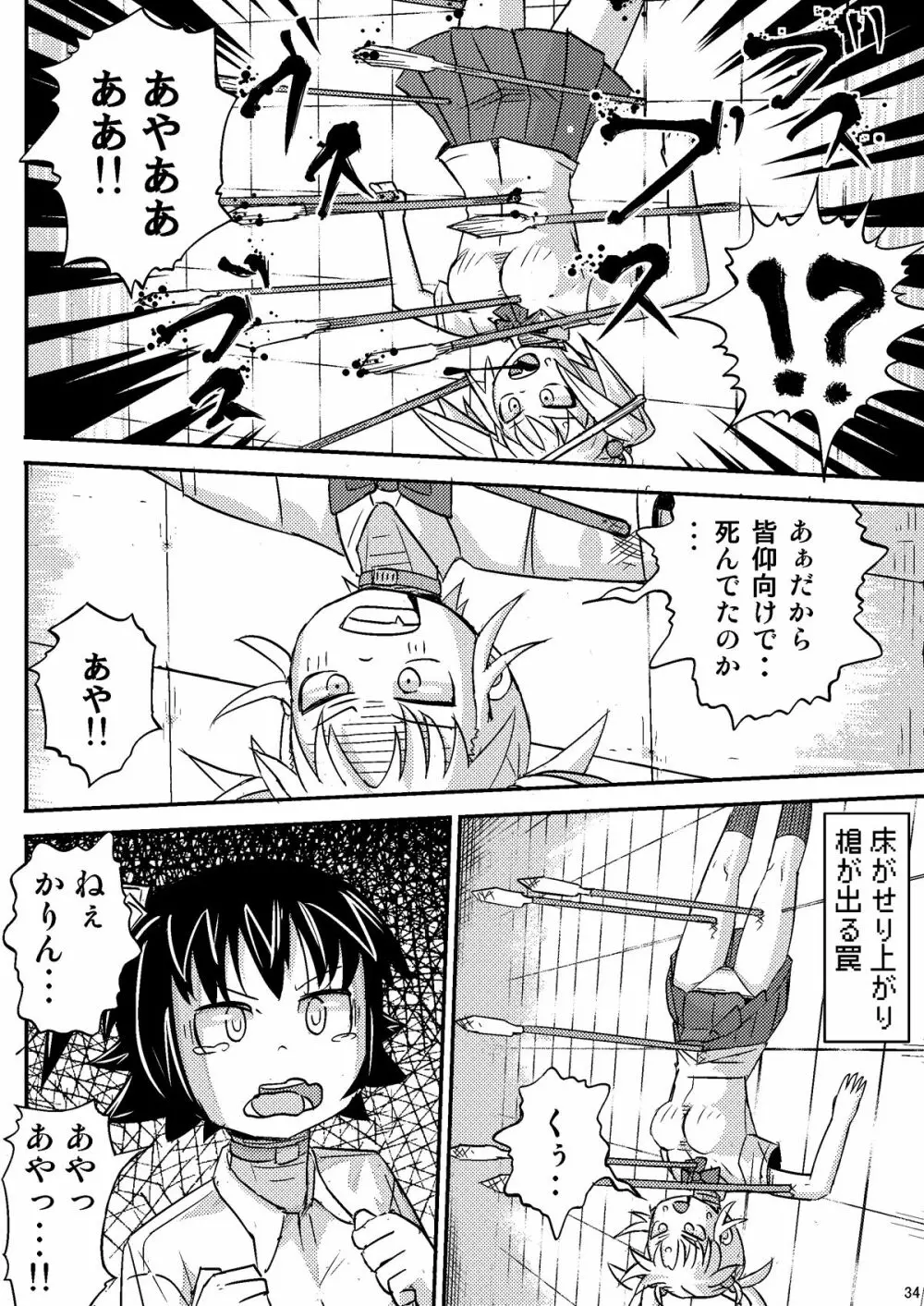 迷宮ゲーム Page.34