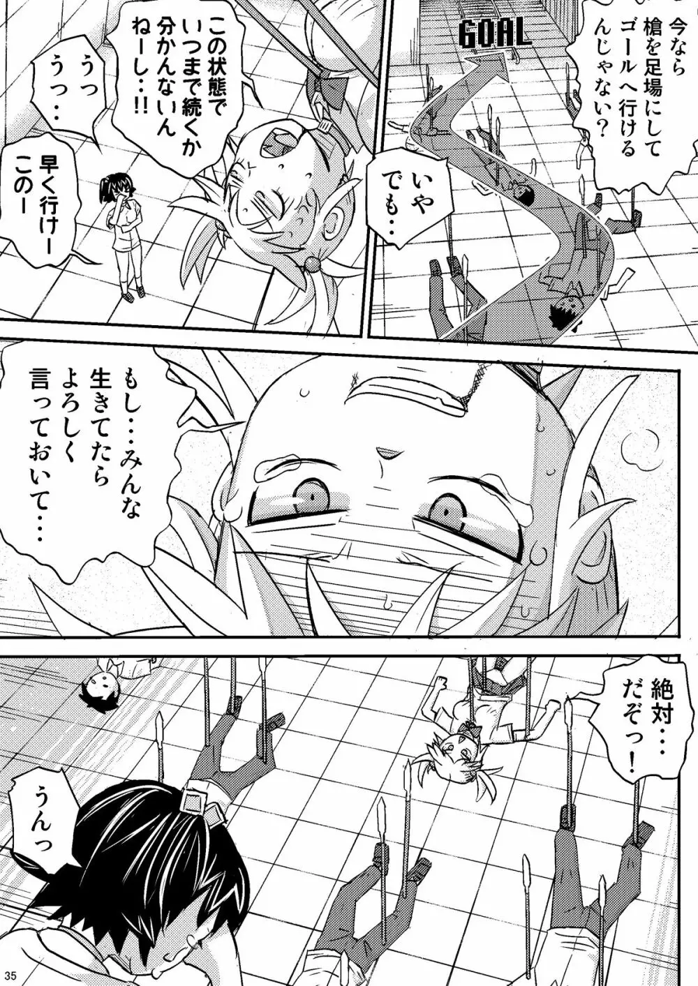 迷宮ゲーム Page.35