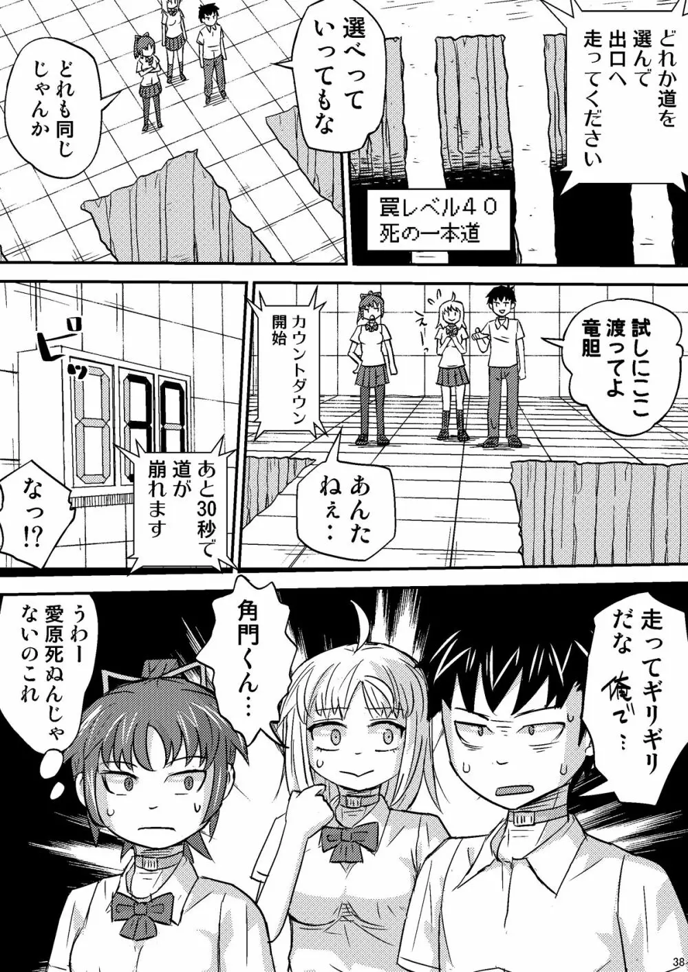 迷宮ゲーム Page.38