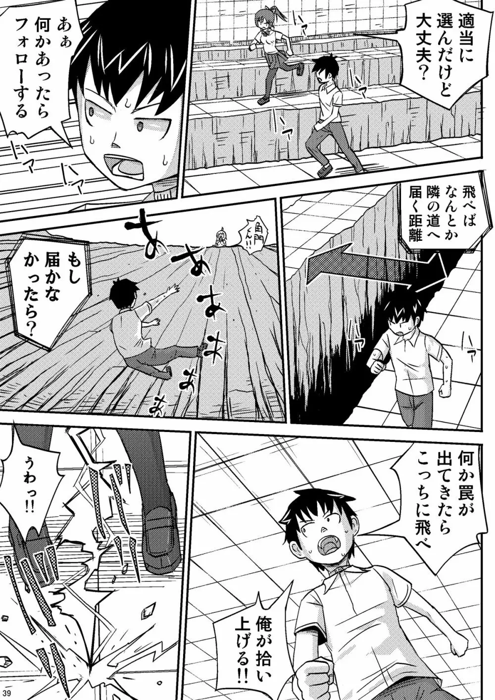 迷宮ゲーム Page.39