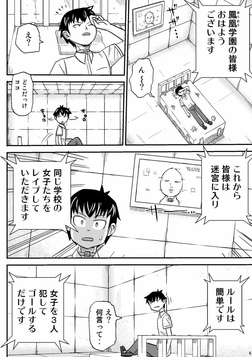 迷宮ゲーム Page.6