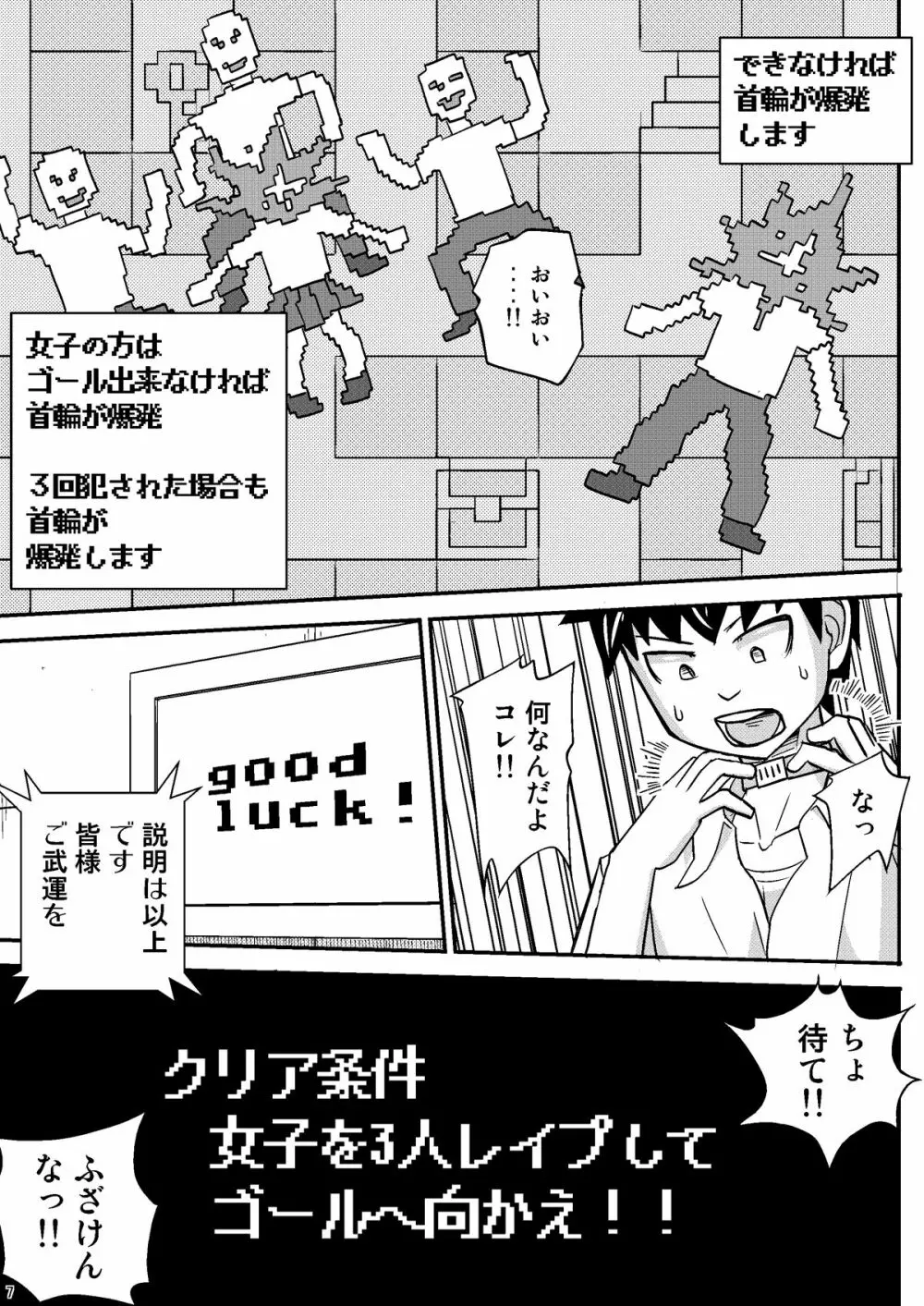 迷宮ゲーム Page.7