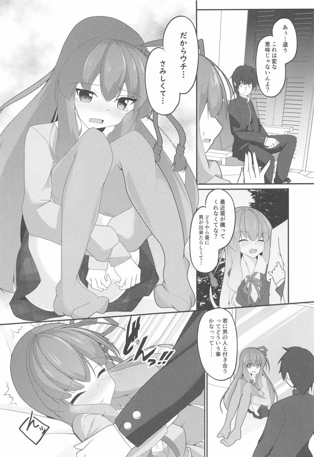 アカネパーバティ Page.6