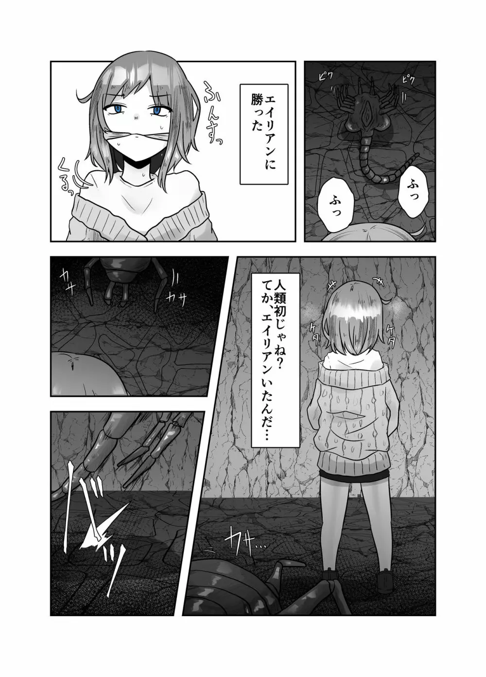 ALIEN -苗床- Page.12