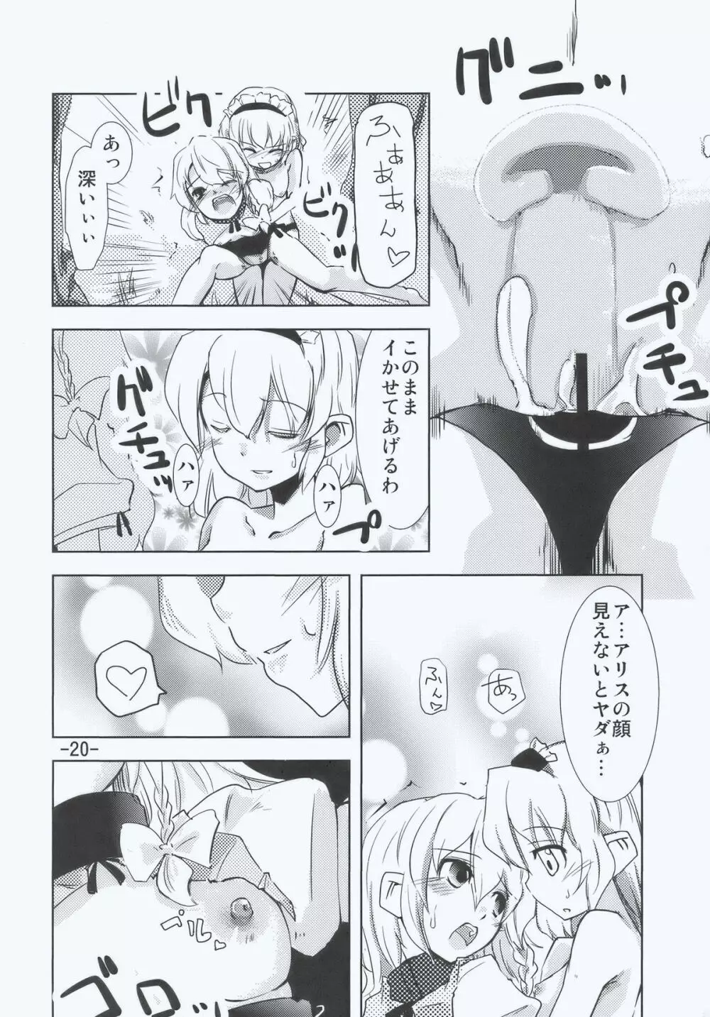 マリア... アリマリ!? Page.20