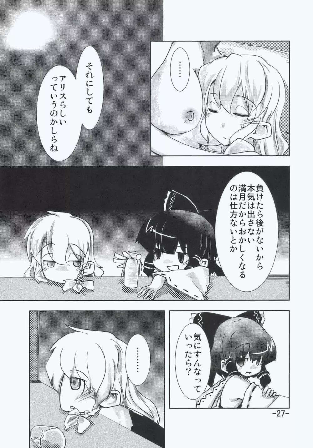 マリア... アリマリ!? Page.27