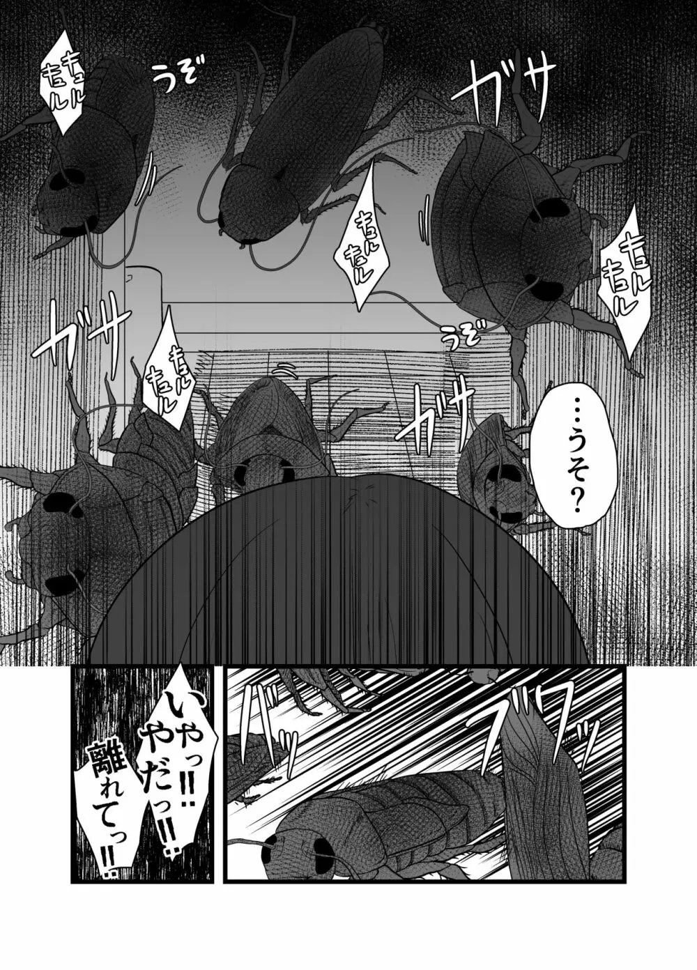 廃屋蟲戯 Page.16