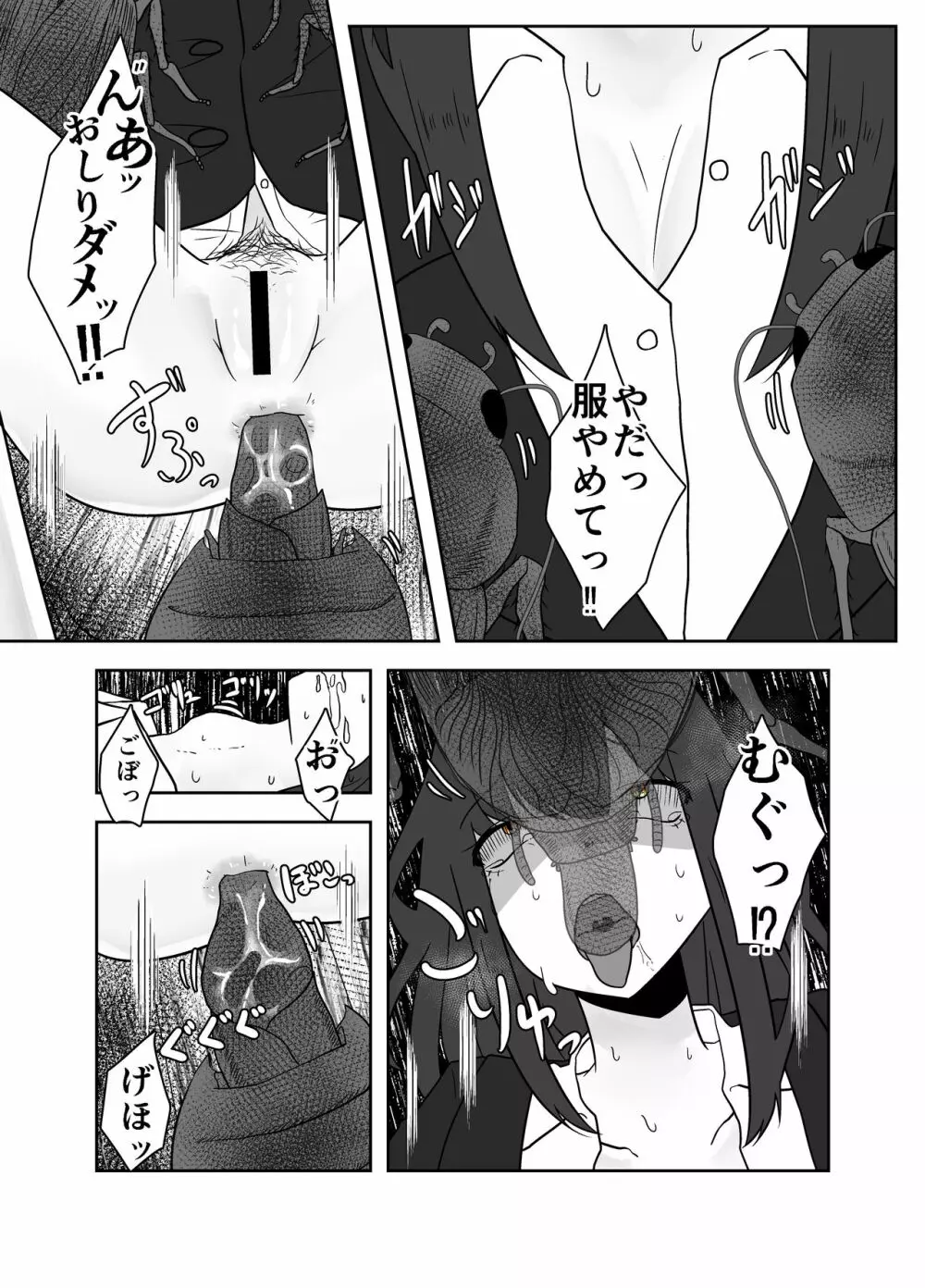 廃屋蟲戯 Page.17