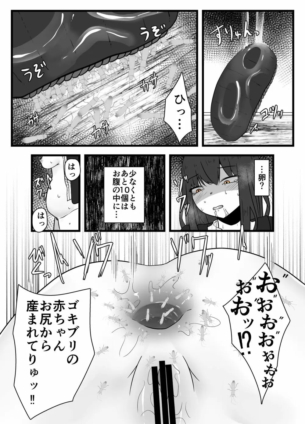 廃屋蟲戯 Page.19