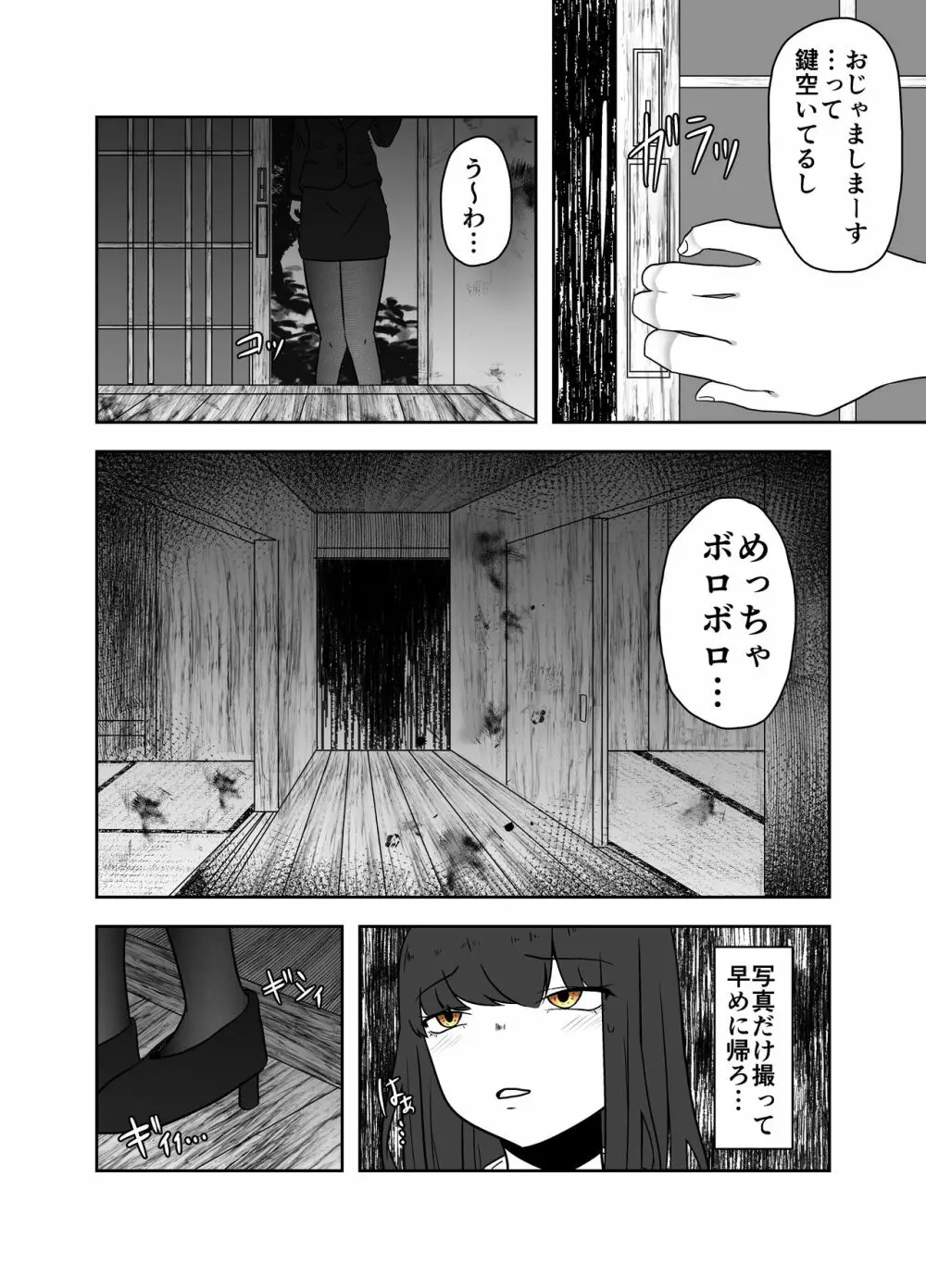 廃屋蟲戯 Page.4