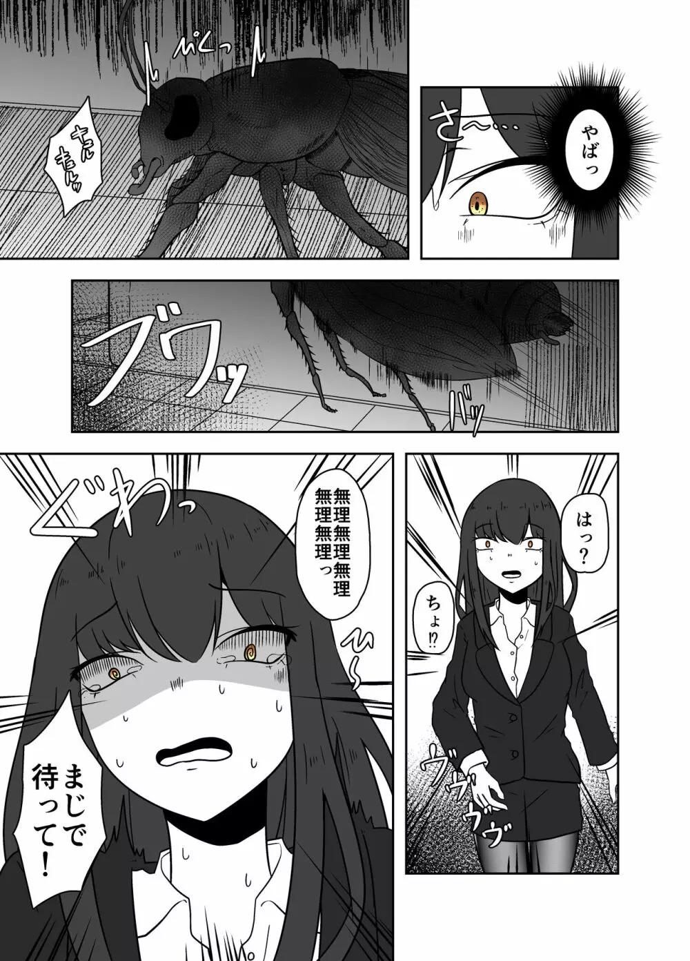 廃屋蟲戯 Page.7