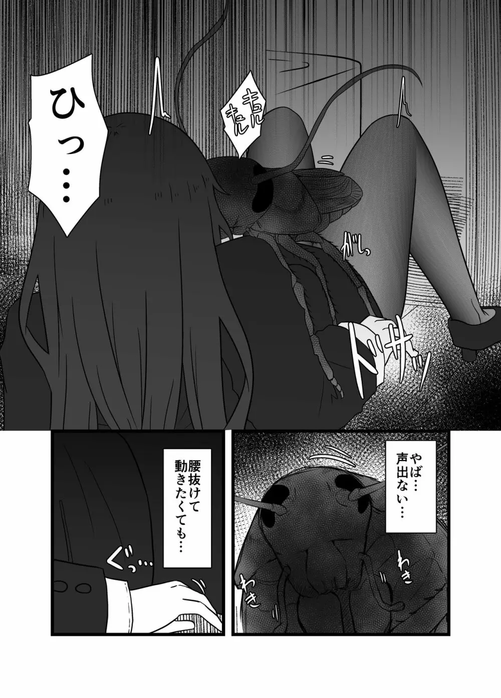 廃屋蟲戯 Page.8