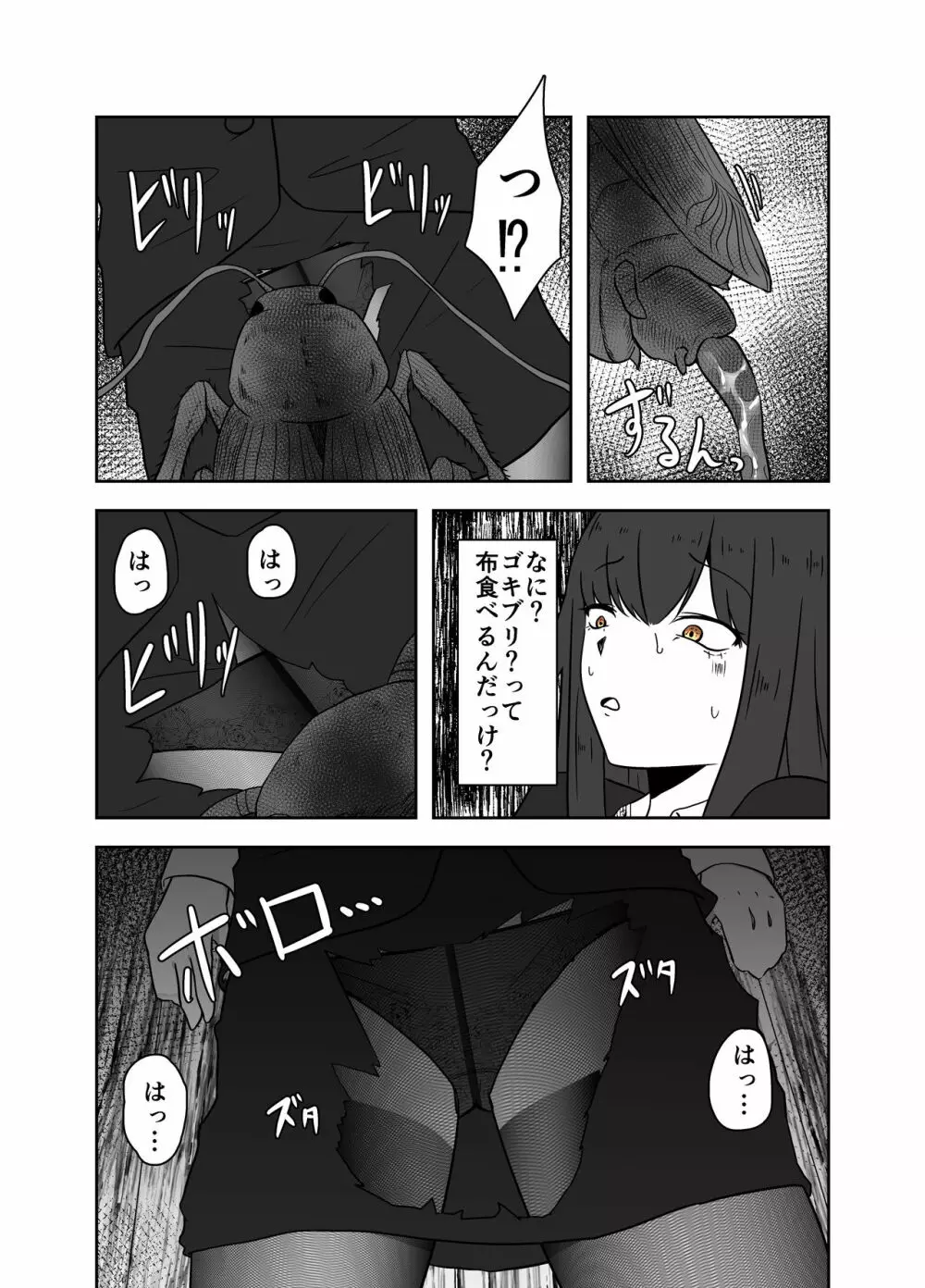 廃屋蟲戯 Page.9