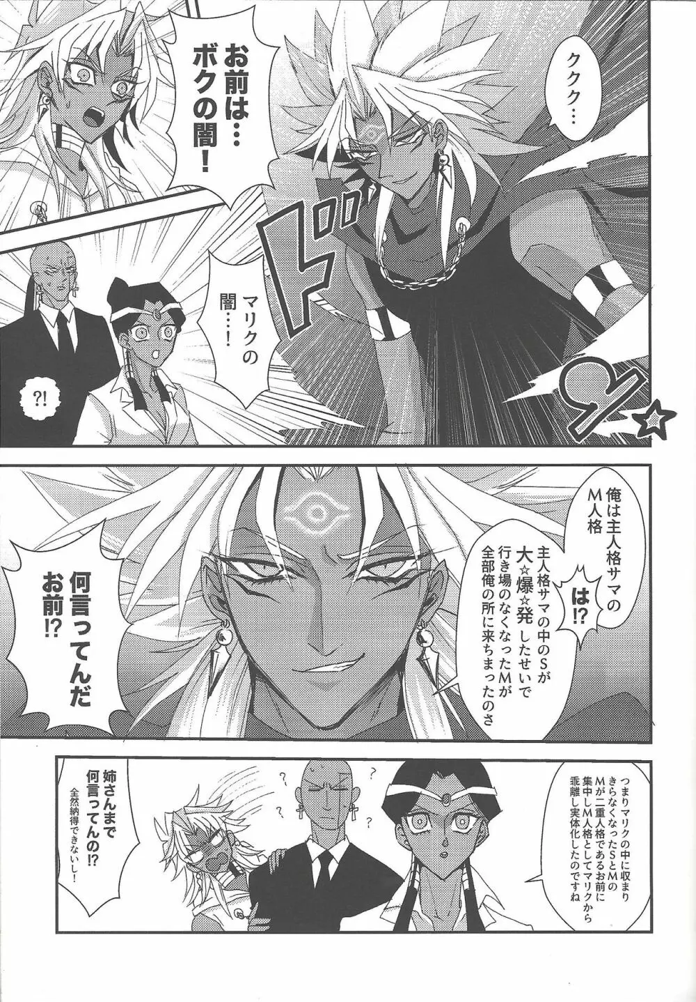 SM Club ISHTAR Page.10