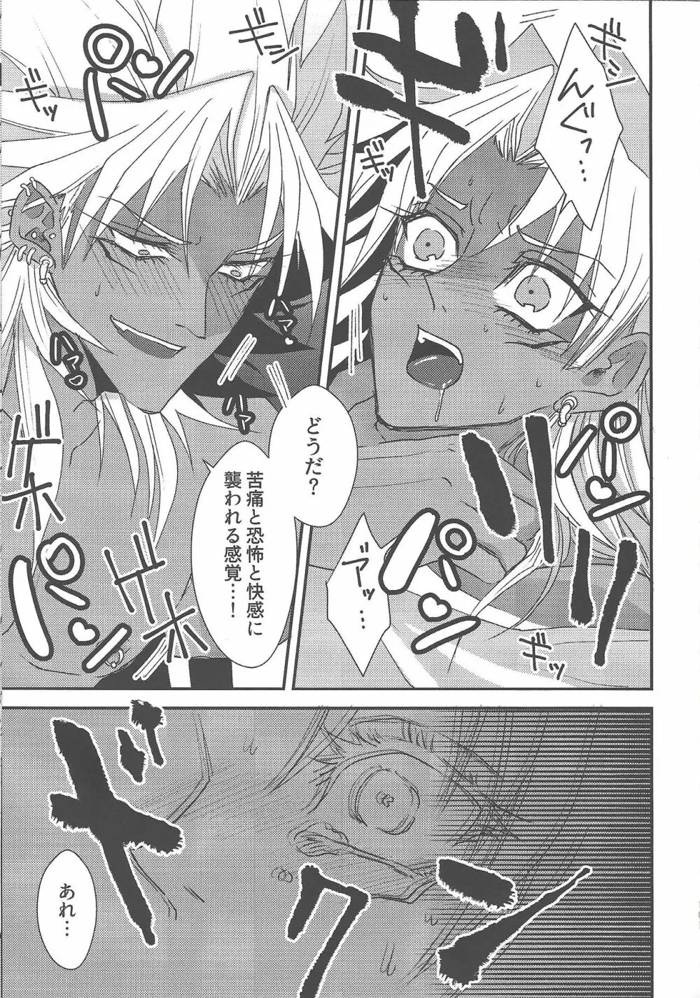 SM Club ISHTAR Page.102
