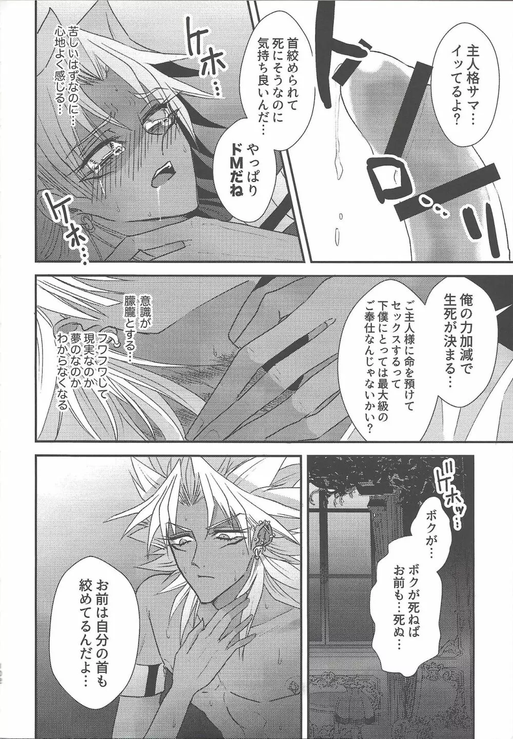 SM Club ISHTAR Page.103