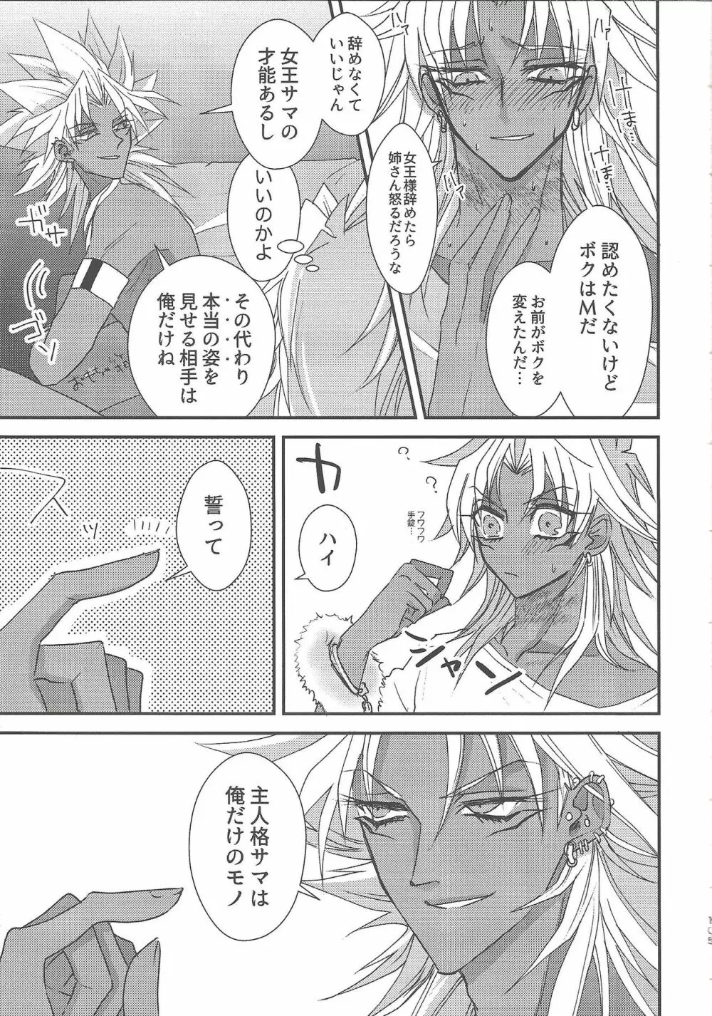SM Club ISHTAR Page.106