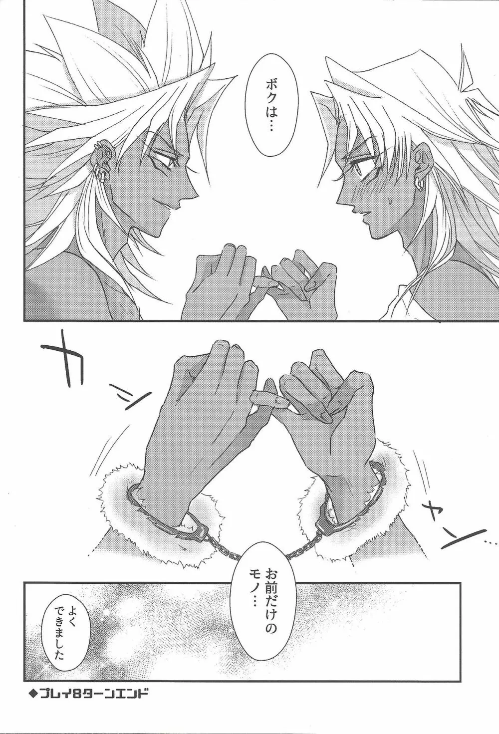 SM Club ISHTAR Page.107